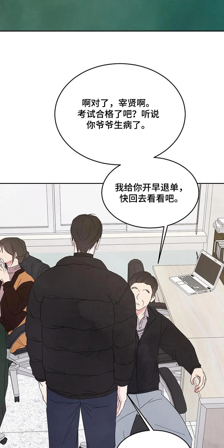 《喜欢特别的他》漫画最新章节第178章：【第二季】爷爷免费下拉式在线观看章节第【21】张图片