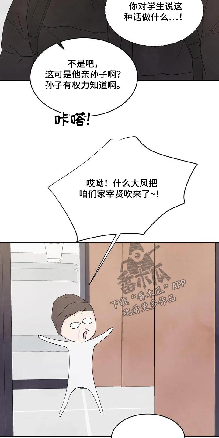 《喜欢特别的他》漫画最新章节第178章：【第二季】爷爷免费下拉式在线观看章节第【15】张图片