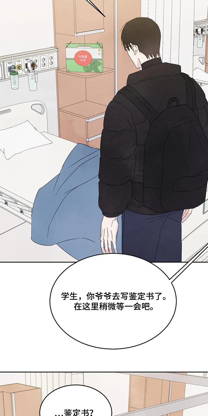 《喜欢特别的他》漫画最新章节第178章：【第二季】爷爷免费下拉式在线观看章节第【17】张图片