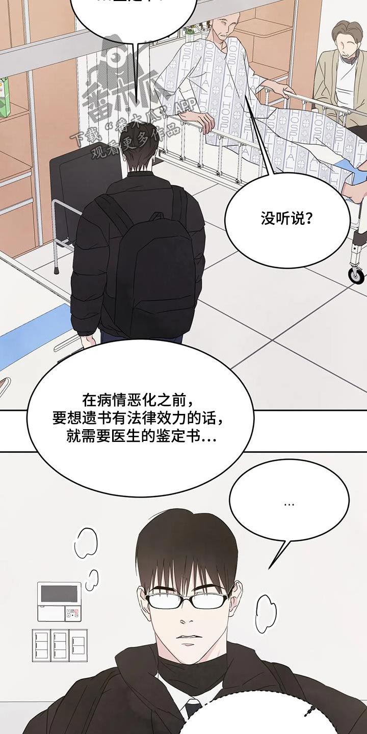 《喜欢特别的他》漫画最新章节第178章：【第二季】爷爷免费下拉式在线观看章节第【16】张图片