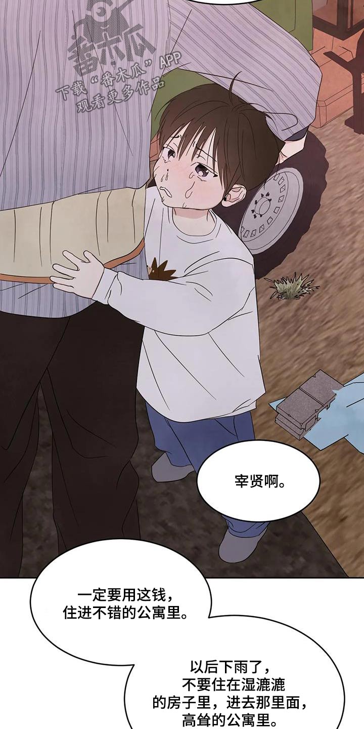 《喜欢特别的他》漫画最新章节第178章：【第二季】爷爷免费下拉式在线观看章节第【2】张图片