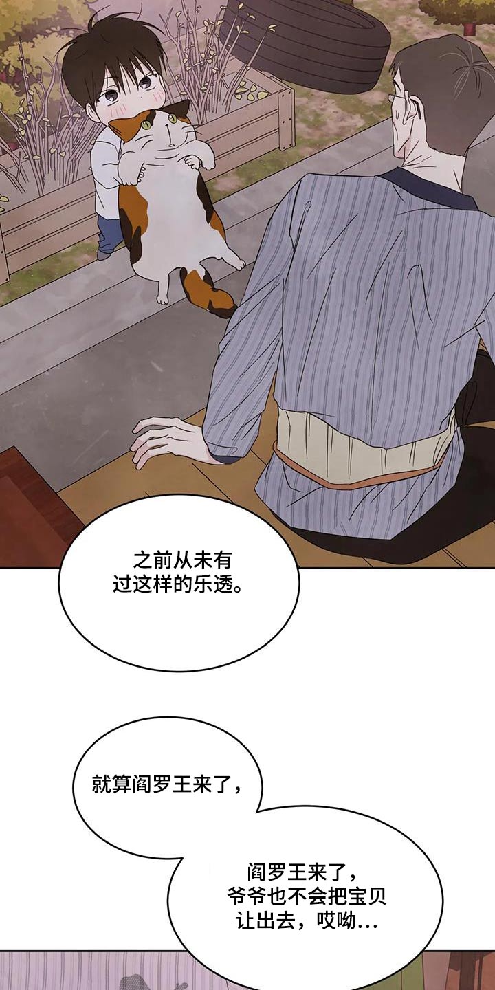 《喜欢特别的他》漫画最新章节第178章：【第二季】爷爷免费下拉式在线观看章节第【3】张图片