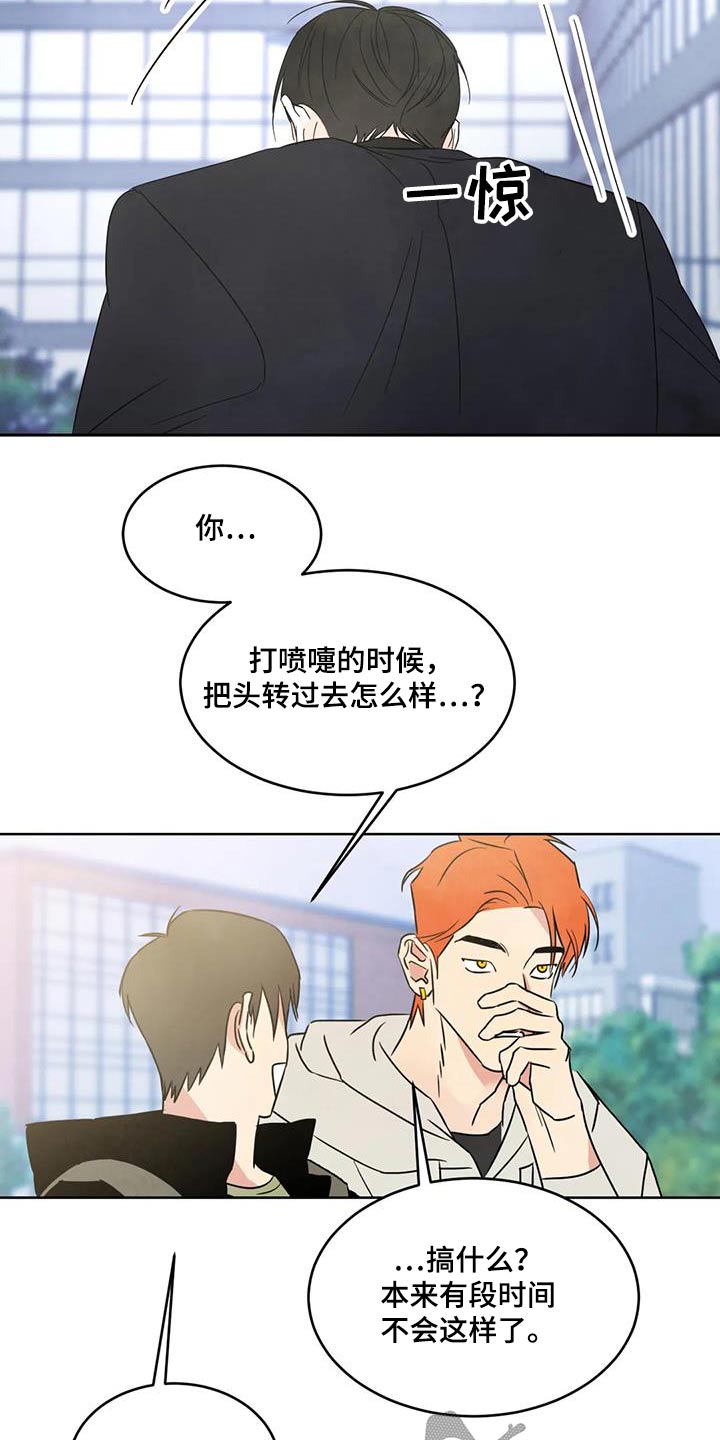 《喜欢特别的他》漫画最新章节第179章：【第二季】难受免费下拉式在线观看章节第【17】张图片