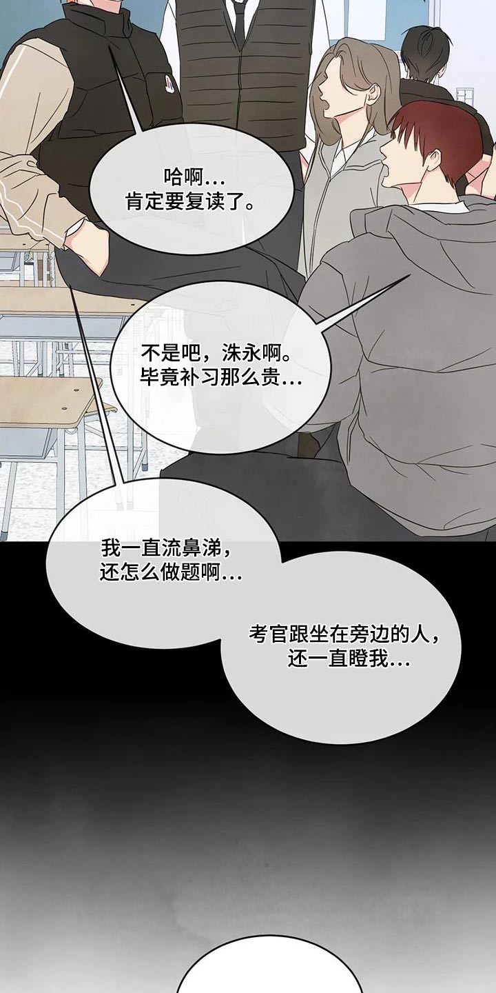 《喜欢特别的他》漫画最新章节第179章：【第二季】难受免费下拉式在线观看章节第【13】张图片