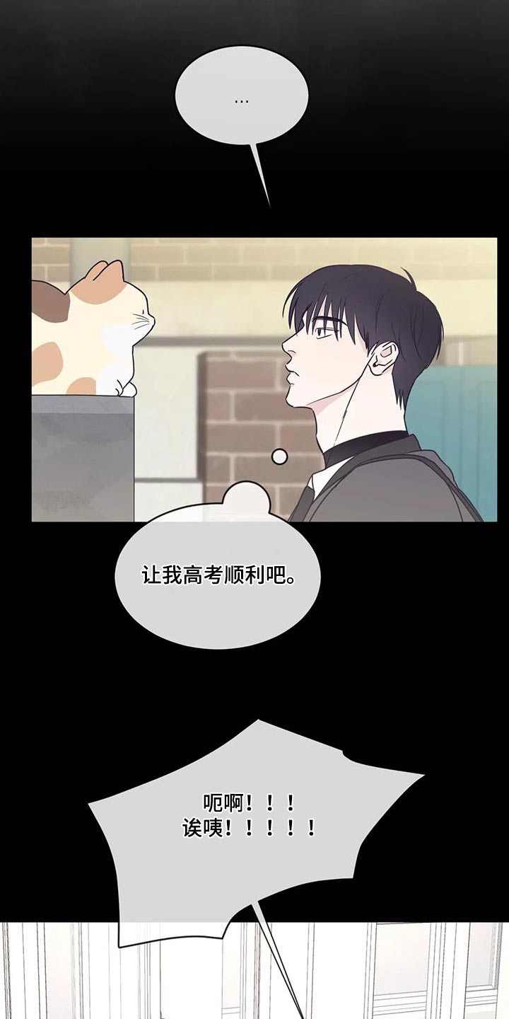 《喜欢特别的他》漫画最新章节第179章：【第二季】难受免费下拉式在线观看章节第【15】张图片