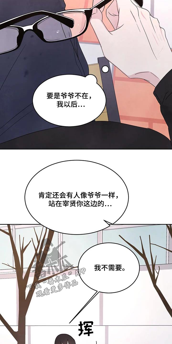 《喜欢特别的他》漫画最新章节第179章：【第二季】难受免费下拉式在线观看章节第【21】张图片