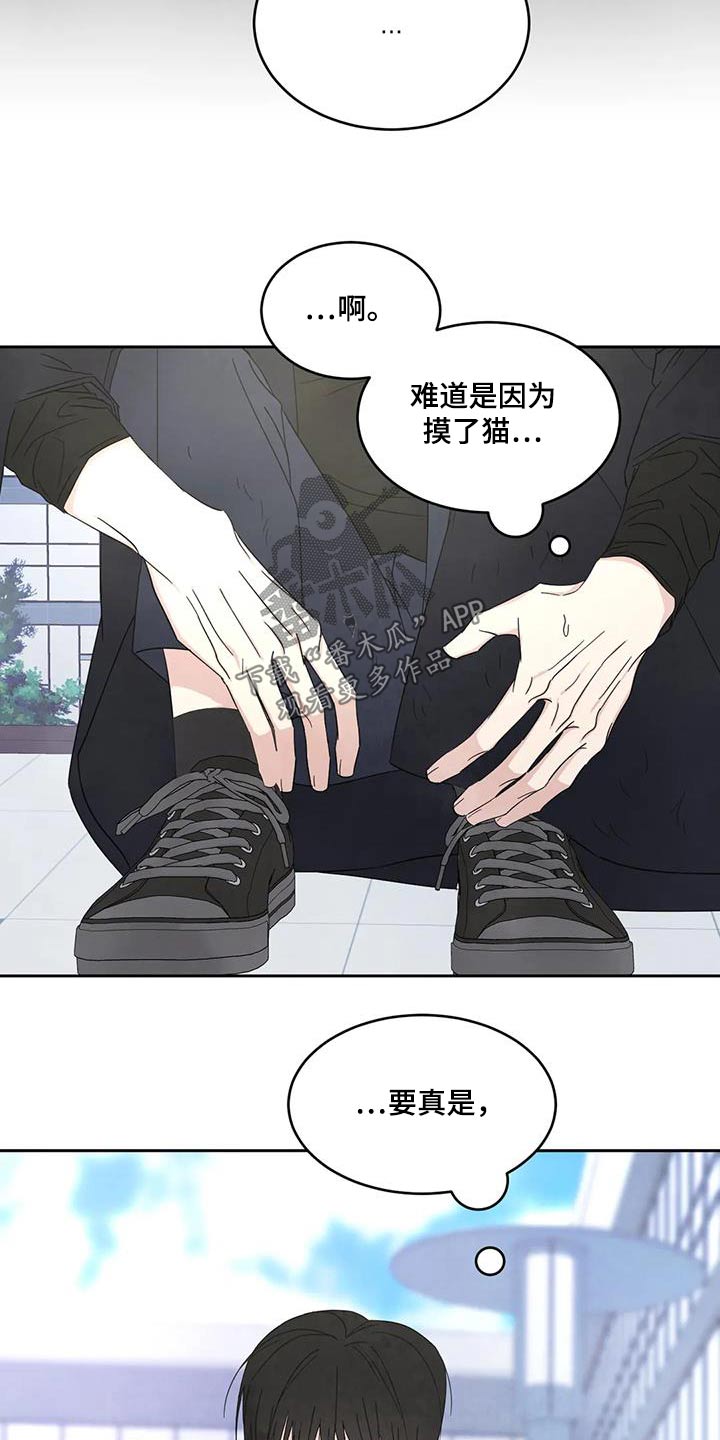 《喜欢特别的他》漫画最新章节第179章：【第二季】难受免费下拉式在线观看章节第【12】张图片