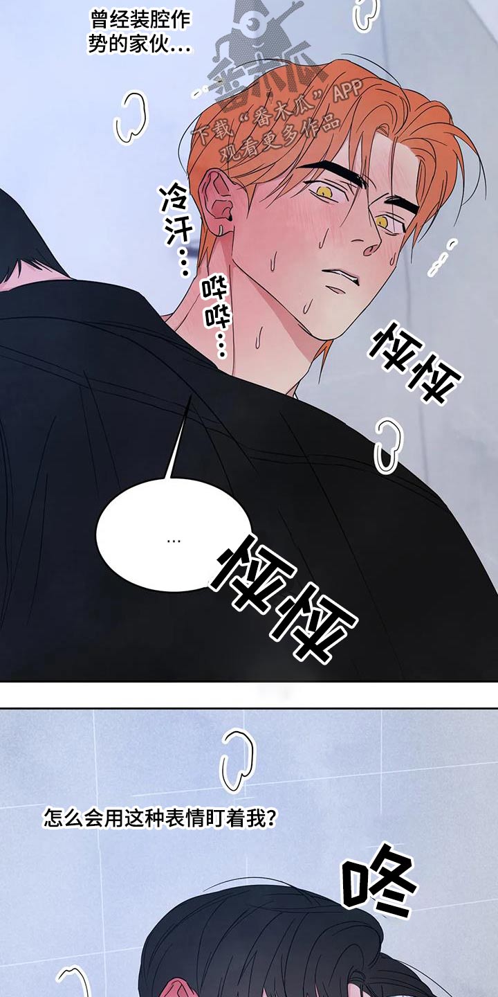 《喜欢特别的他》漫画最新章节第180章：【第二季】离我远点免费下拉式在线观看章节第【4】张图片