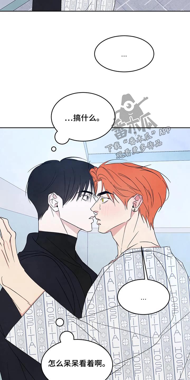 《喜欢特别的他》漫画最新章节第180章：【第二季】离我远点免费下拉式在线观看章节第【15】张图片