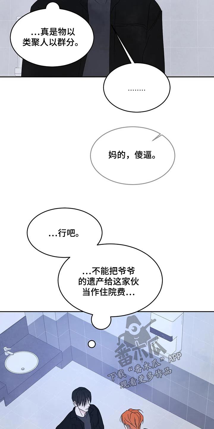 《喜欢特别的他》漫画最新章节第180章：【第二季】离我远点免费下拉式在线观看章节第【7】张图片