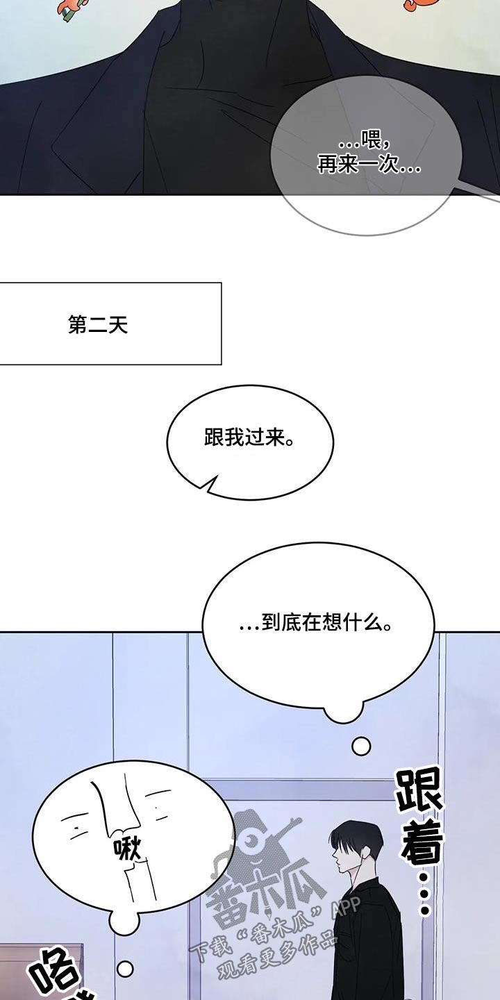 《喜欢特别的他》漫画最新章节第180章：【第二季】离我远点免费下拉式在线观看章节第【9】张图片