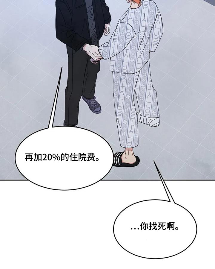 《喜欢特别的他》漫画最新章节第180章：【第二季】离我远点免费下拉式在线观看章节第【6】张图片