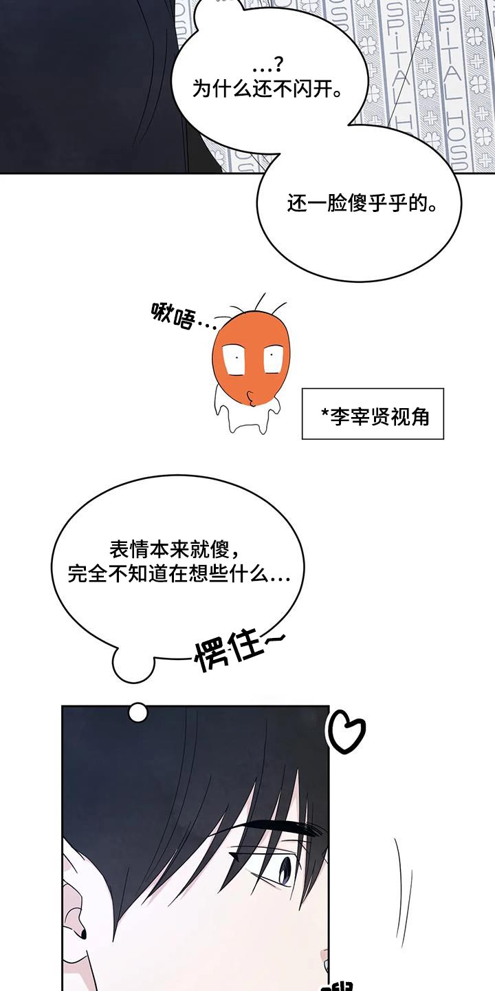 《喜欢特别的他》漫画最新章节第180章：【第二季】离我远点免费下拉式在线观看章节第【13】张图片