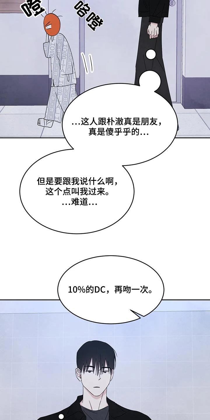 《喜欢特别的他》漫画最新章节第180章：【第二季】离我远点免费下拉式在线观看章节第【8】张图片