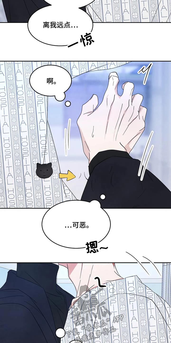 《喜欢特别的他》漫画最新章节第180章：【第二季】离我远点免费下拉式在线观看章节第【14】张图片