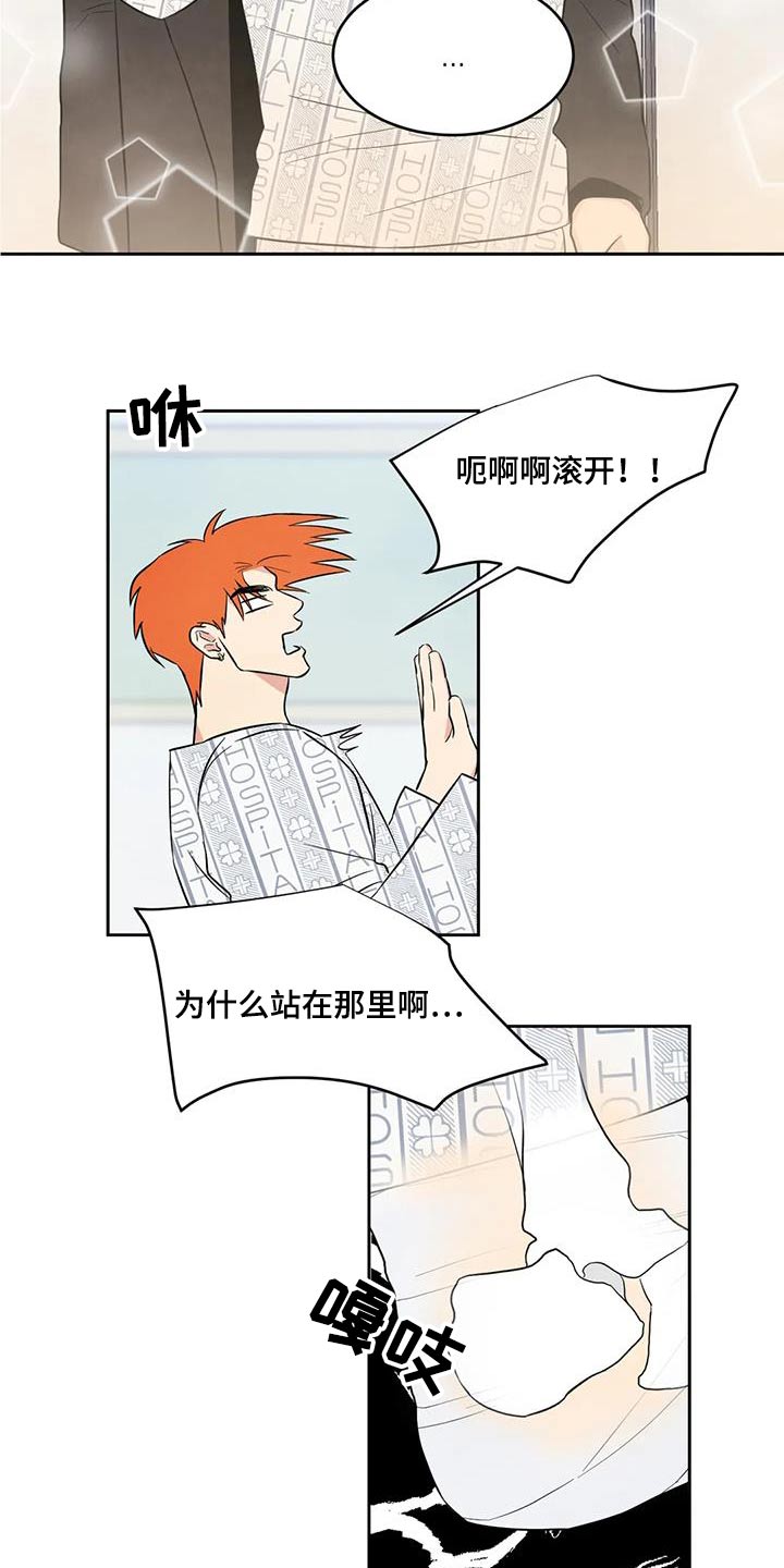 《喜欢特别的他》漫画最新章节第180章：【第二季】离我远点免费下拉式在线观看章节第【19】张图片