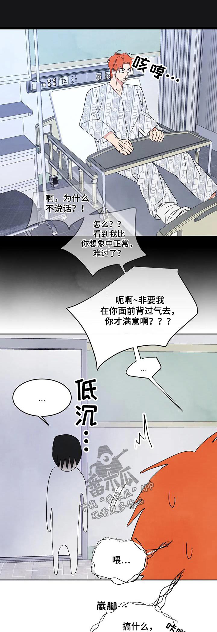 《喜欢特别的他》漫画最新章节第180章：【第二季】离我远点免费下拉式在线观看章节第【22】张图片