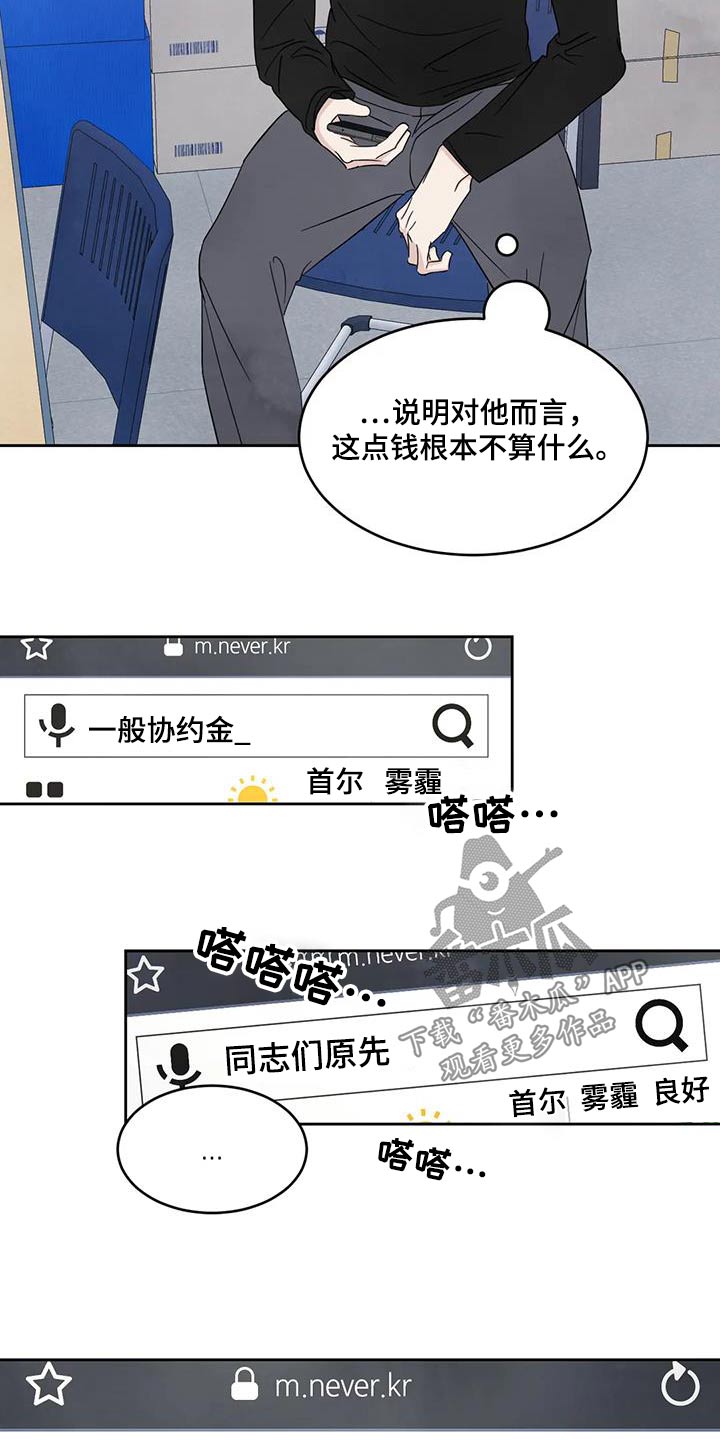 《喜欢特别的他》漫画最新章节第181章：【第二季】协商免费下拉式在线观看章节第【6】张图片