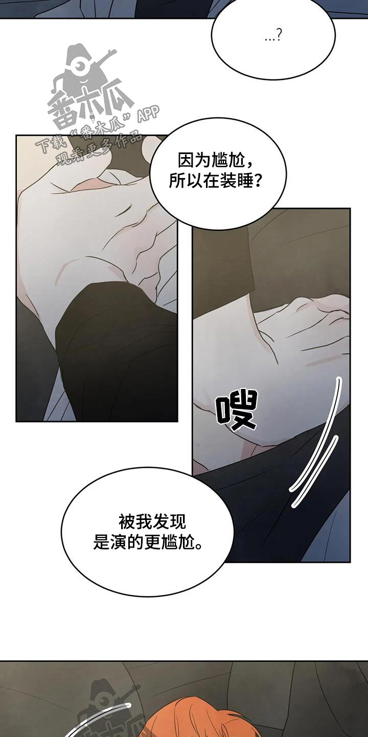 《喜欢特别的他》漫画最新章节第182章：【第二季】回家免费下拉式在线观看章节第【5】张图片