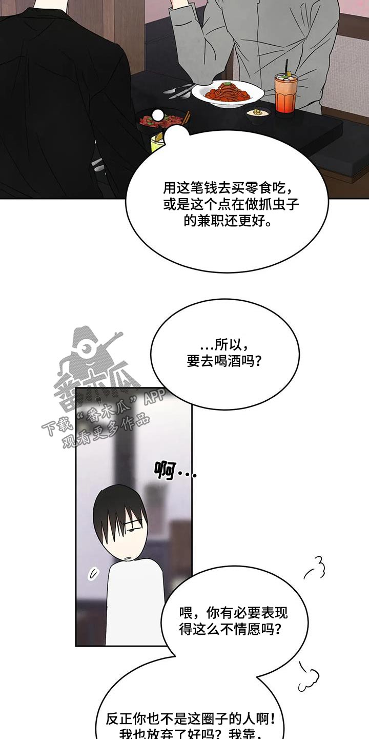 《喜欢特别的他》漫画最新章节第182章：【第二季】回家免费下拉式在线观看章节第【20】张图片