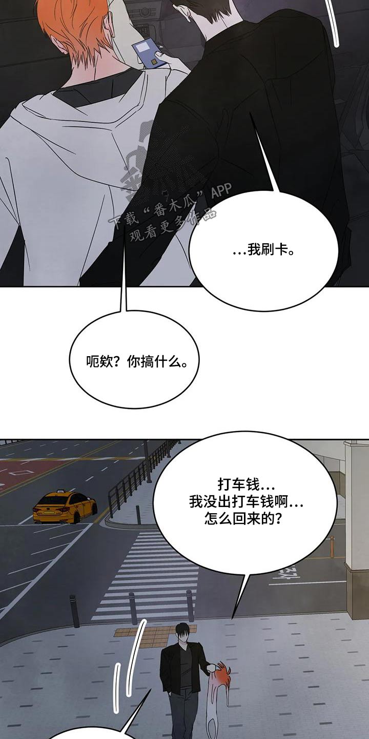 《喜欢特别的他》漫画最新章节第182章：【第二季】回家免费下拉式在线观看章节第【10】张图片