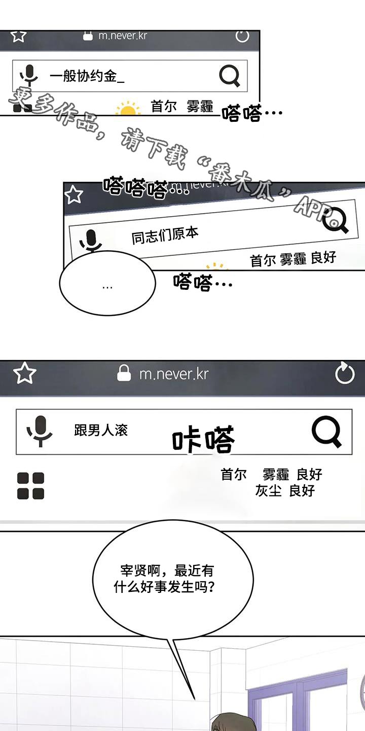 《喜欢特别的他》漫画最新章节第182章：【第二季】回家免费下拉式在线观看章节第【29】张图片