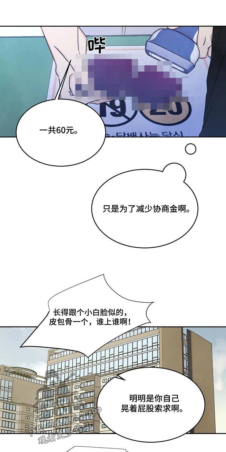 《喜欢特别的他》漫画最新章节第182章：【第二季】回家免费下拉式在线观看章节第【25】张图片