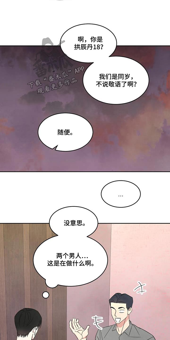 《喜欢特别的他》漫画最新章节第182章：【第二季】回家免费下拉式在线观看章节第【21】张图片