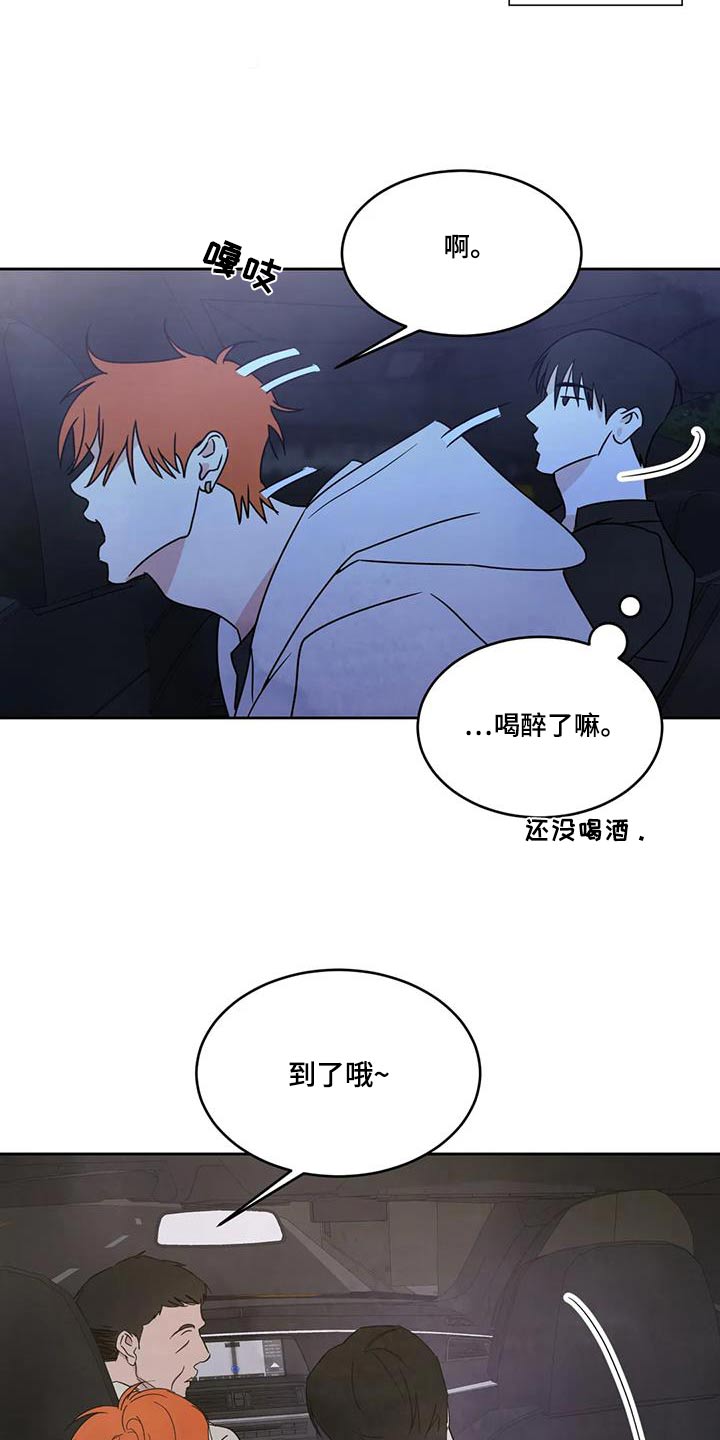 《喜欢特别的他》漫画最新章节第182章：【第二季】回家免费下拉式在线观看章节第【11】张图片