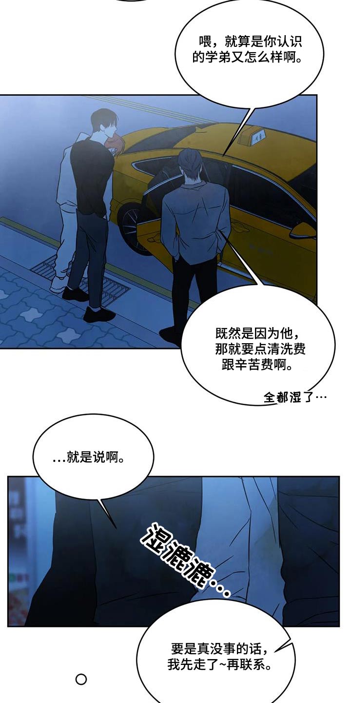 《喜欢特别的他》漫画最新章节第182章：【第二季】回家免费下拉式在线观看章节第【14】张图片