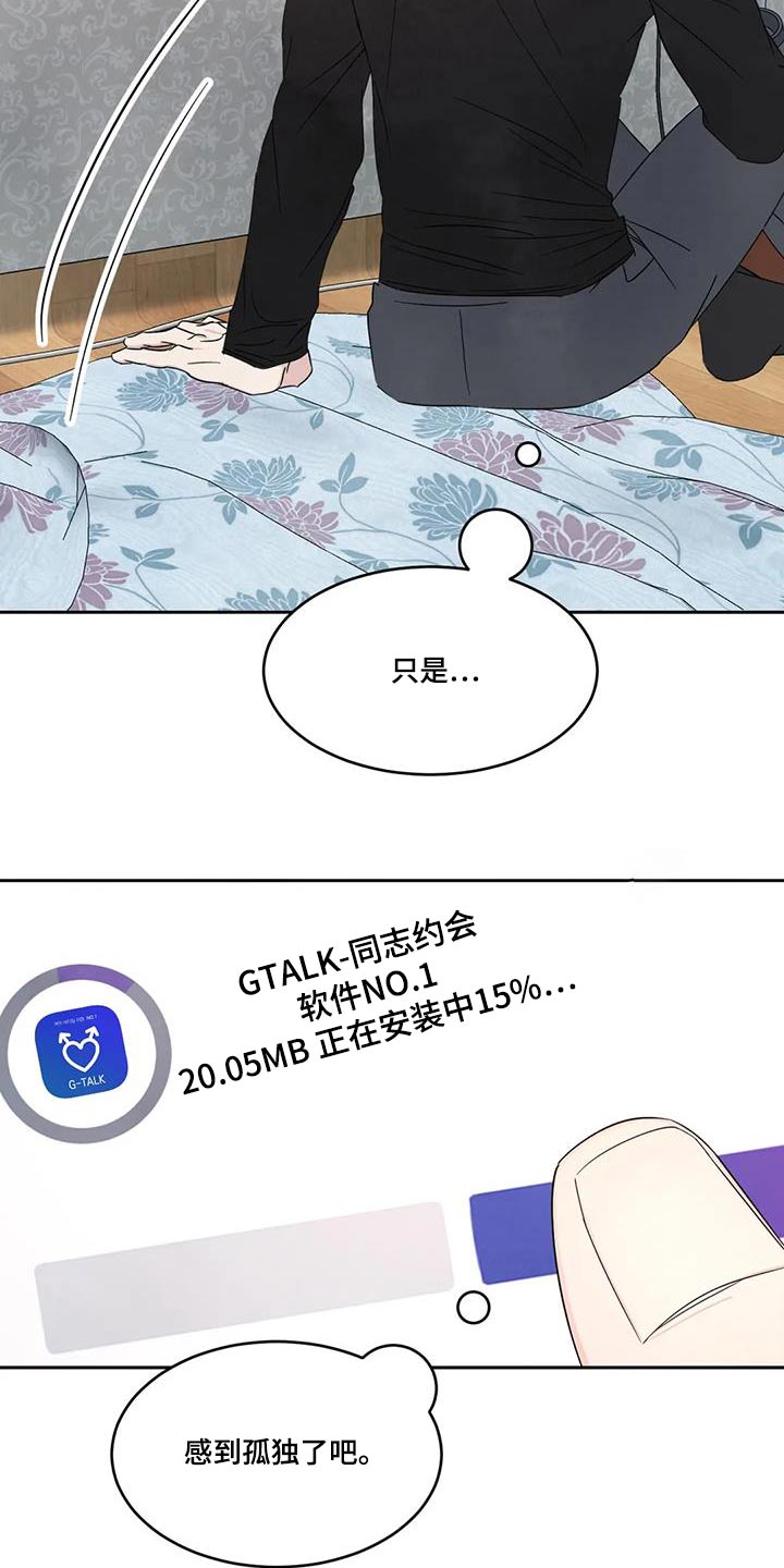 《喜欢特别的他》漫画最新章节第182章：【第二季】回家免费下拉式在线观看章节第【22】张图片