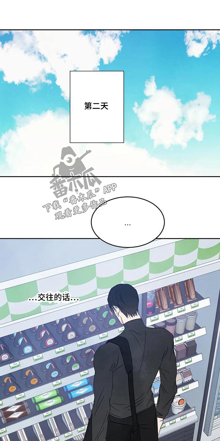 《喜欢特别的他》漫画最新章节第183章：【第二季】没什么事免费下拉式在线观看章节第【9】张图片