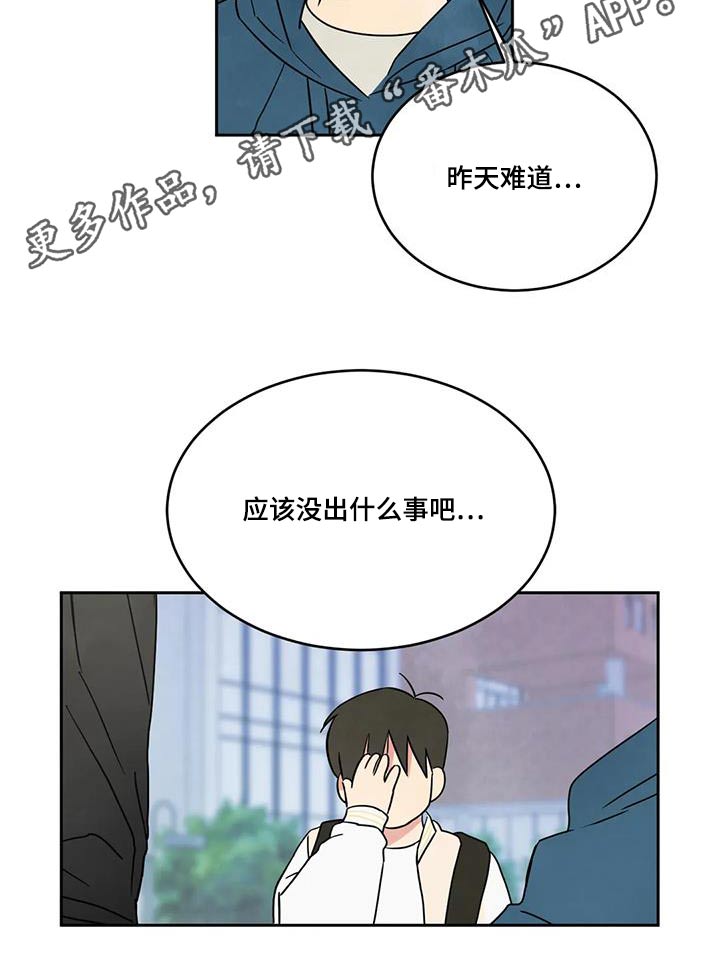 《喜欢特别的他》漫画最新章节第183章：【第二季】没什么事免费下拉式在线观看章节第【1】张图片