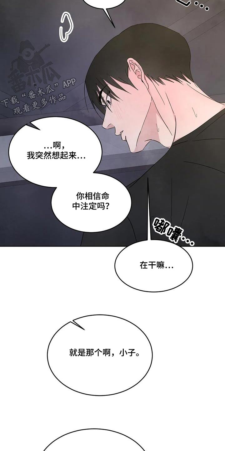 《喜欢特别的他》漫画最新章节第183章：【第二季】没什么事免费下拉式在线观看章节第【23】张图片