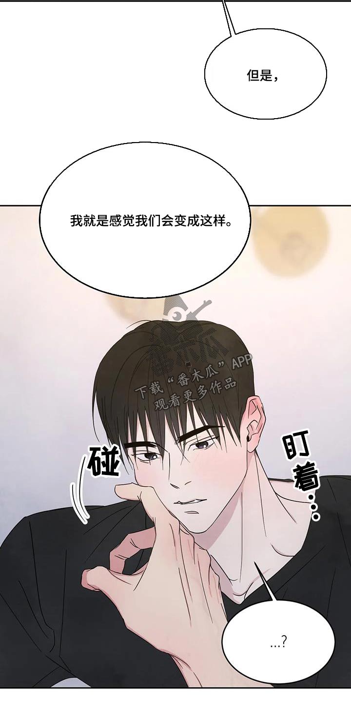 《喜欢特别的他》漫画最新章节第183章：【第二季】没什么事免费下拉式在线观看章节第【21】张图片