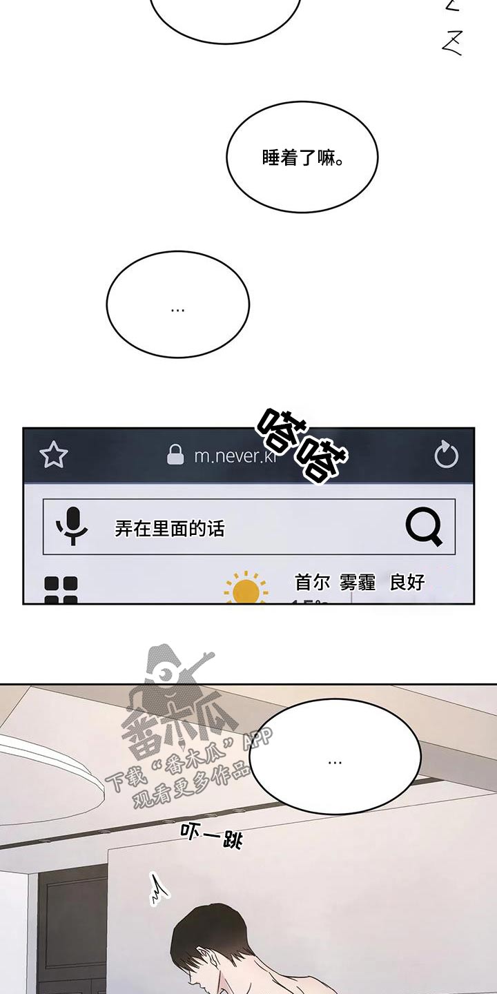 《喜欢特别的他》漫画最新章节第183章：【第二季】没什么事免费下拉式在线观看章节第【17】张图片