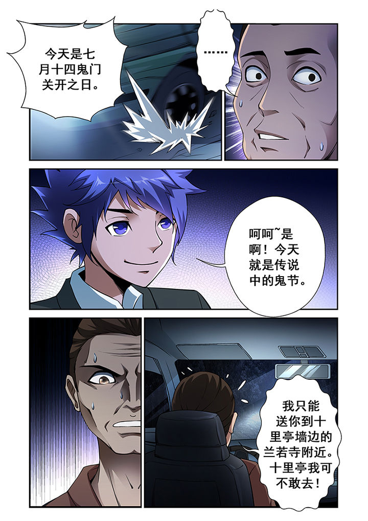 《魔尊狂少》漫画最新章节第1章：免费下拉式在线观看章节第【1】张图片