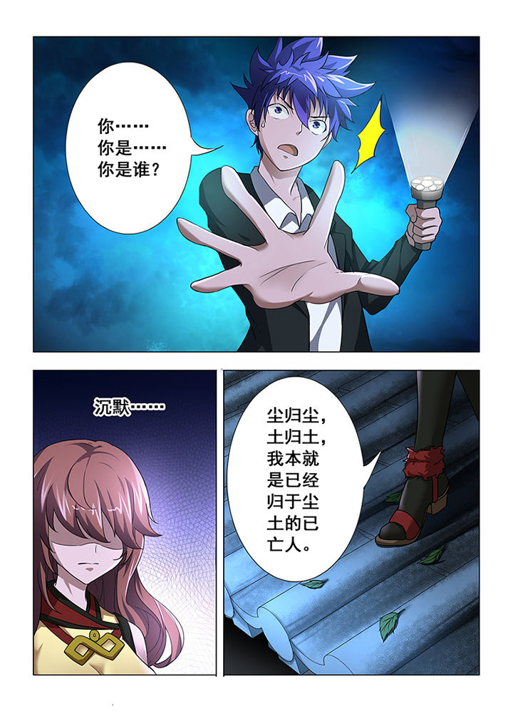 《魔尊狂少》漫画最新章节第2章：免费下拉式在线观看章节第【2】张图片