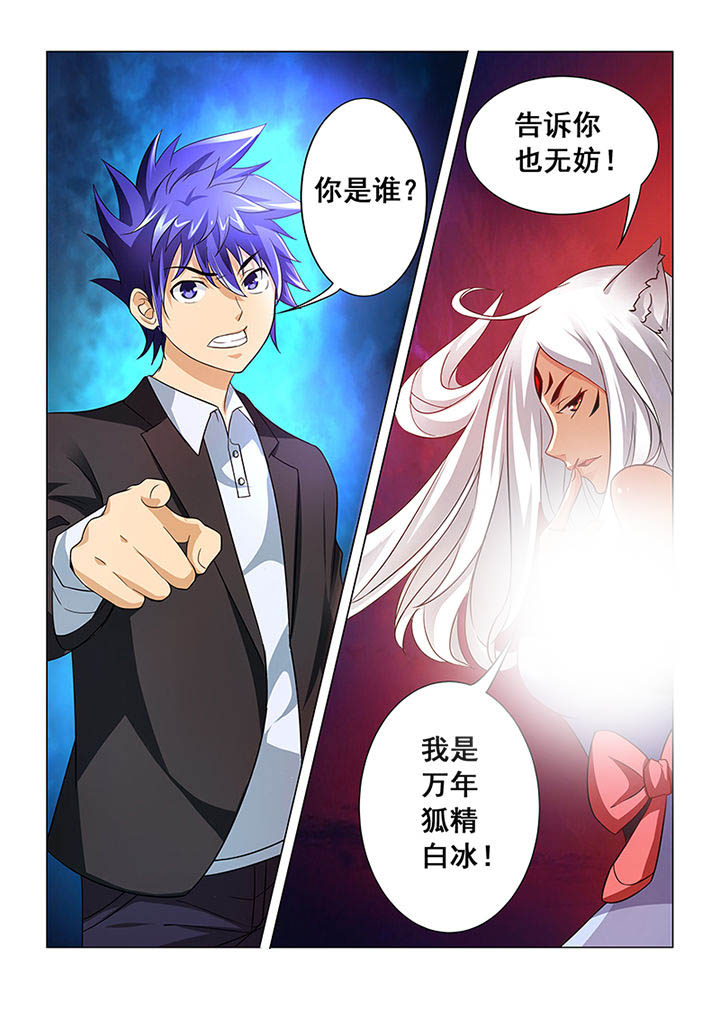 《魔尊狂少》漫画最新章节第6章：免费下拉式在线观看章节第【1】张图片