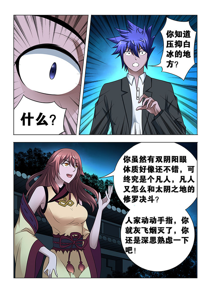 《魔尊狂少》漫画最新章节第9章：免费下拉式在线观看章节第【4】张图片