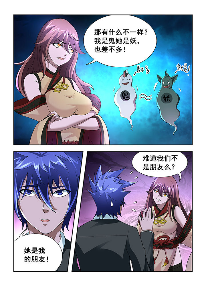 《魔尊狂少》漫画最新章节第10章：免费下拉式在线观看章节第【3】张图片