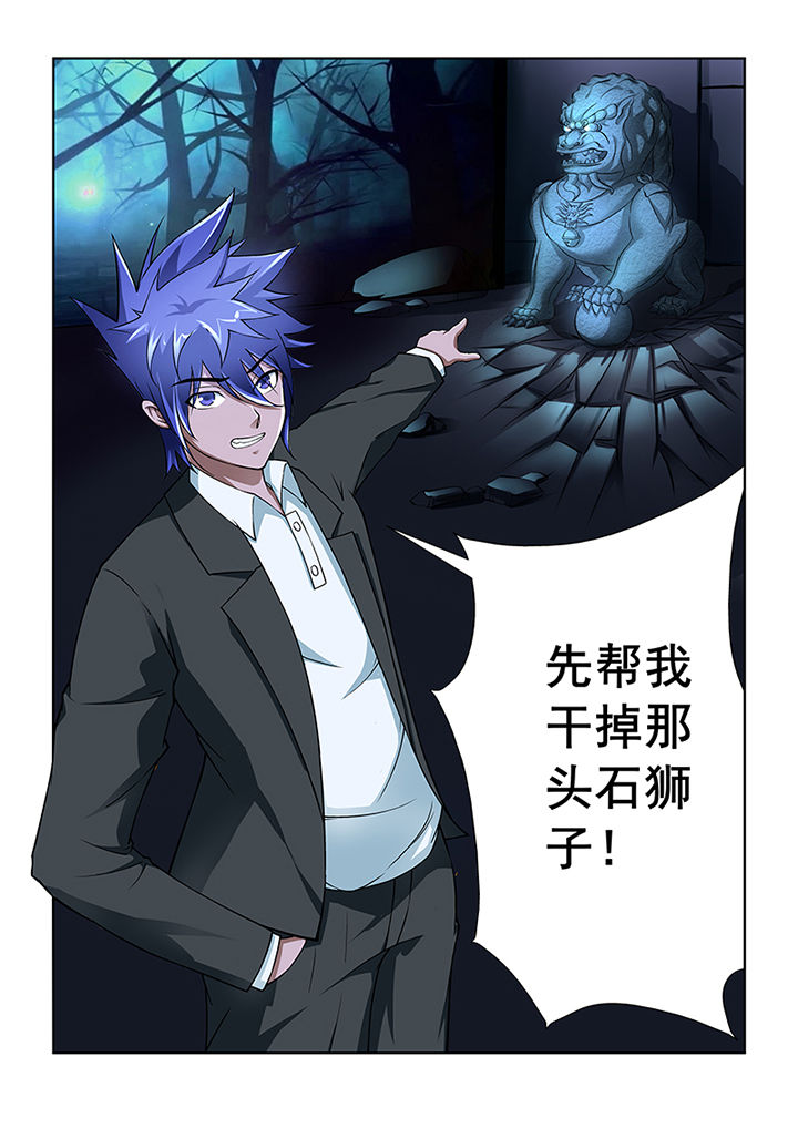 《魔尊狂少》漫画最新章节第10章：免费下拉式在线观看章节第【1】张图片