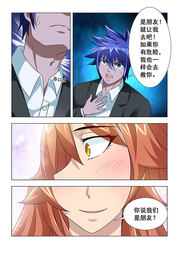 《魔尊狂少》漫画最新章节第11章：免费下拉式在线观看章节第【5】张图片