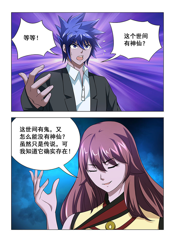 《魔尊狂少》漫画最新章节第11章：免费下拉式在线观看章节第【1】张图片