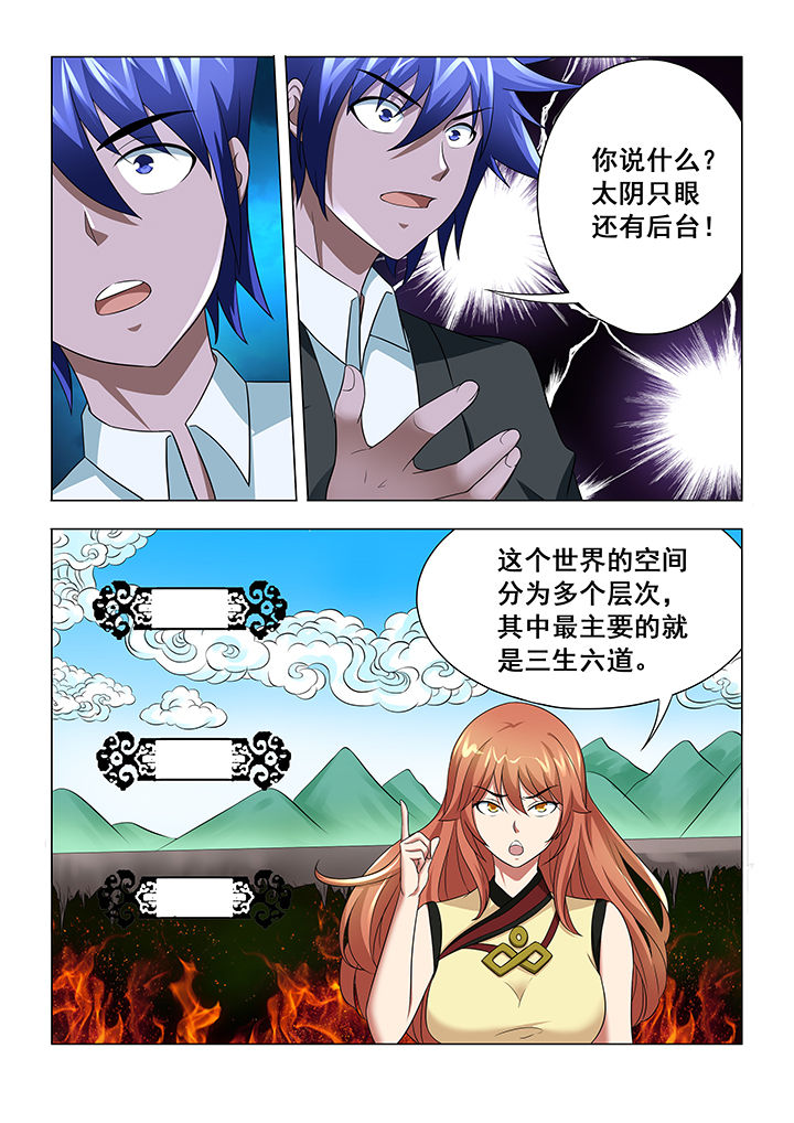 《魔尊狂少》漫画最新章节第11章：免费下拉式在线观看章节第【3】张图片