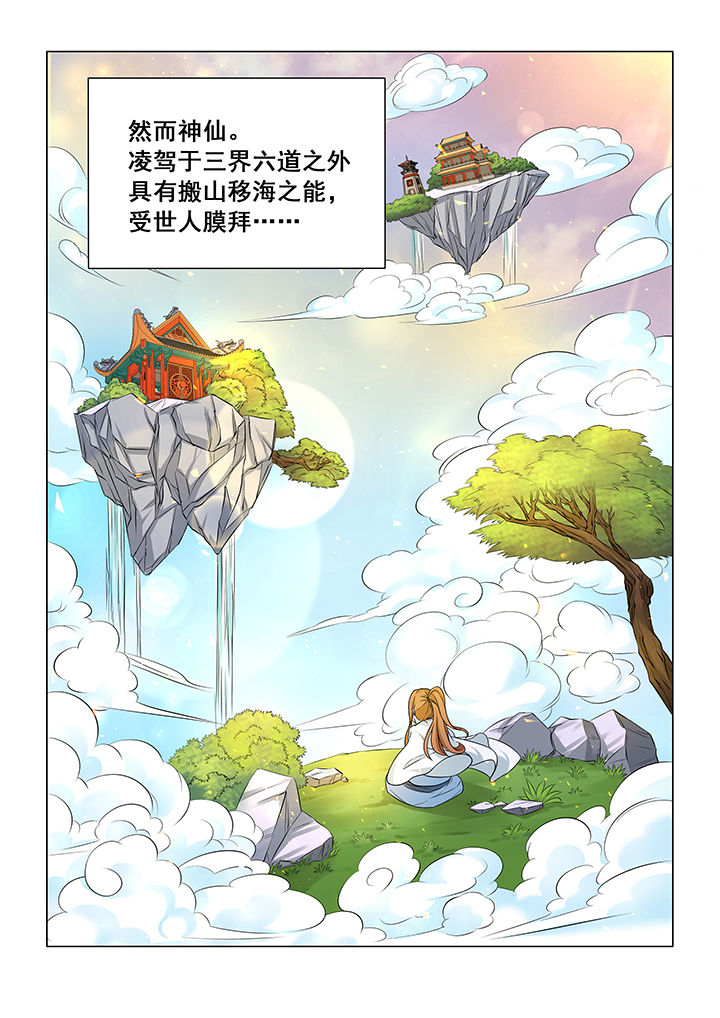 《魔尊狂少》漫画最新章节第11章：免费下拉式在线观看章节第【2】张图片