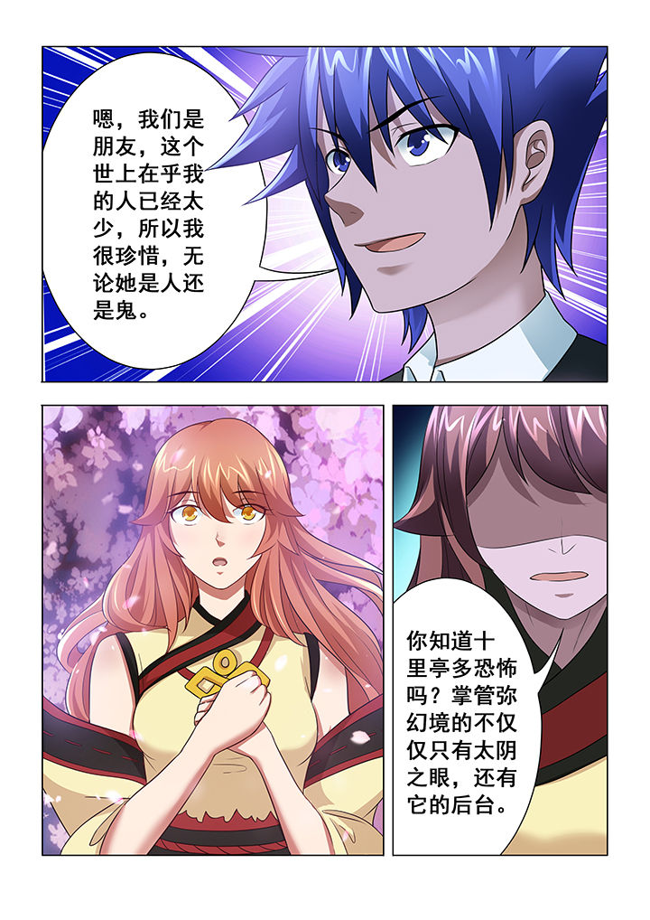 《魔尊狂少》漫画最新章节第11章：免费下拉式在线观看章节第【4】张图片