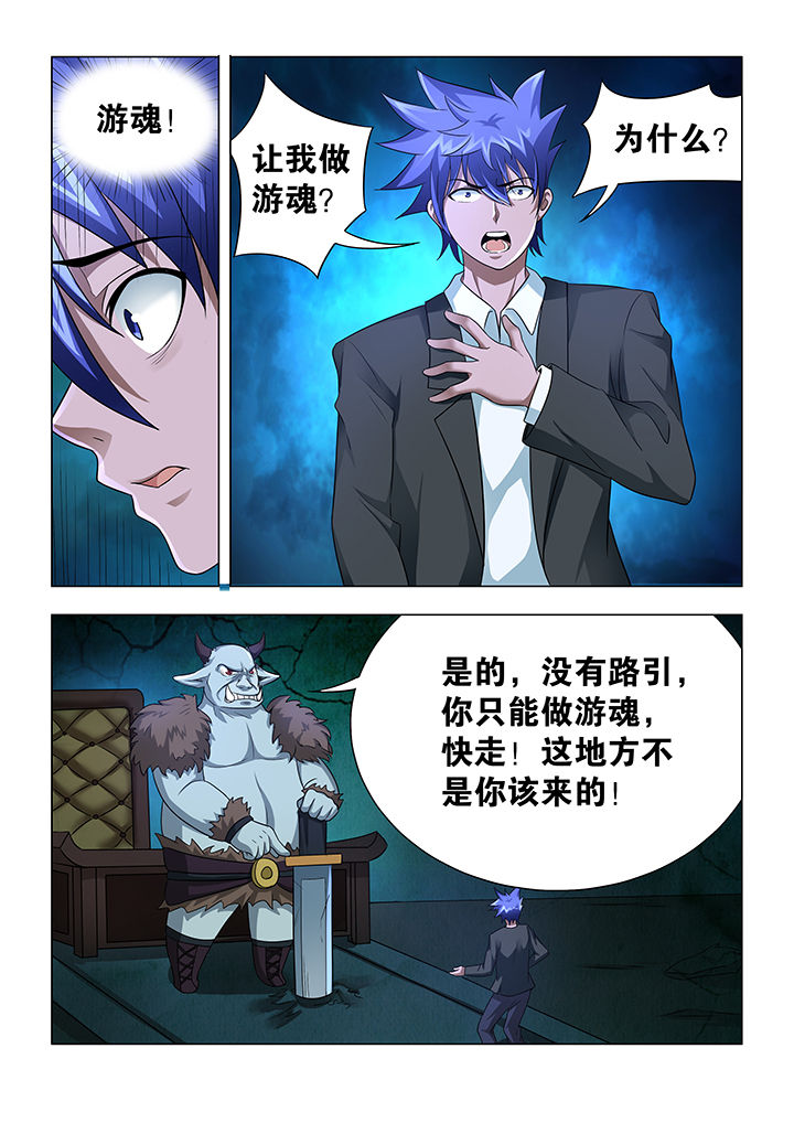 《魔尊狂少》漫画最新章节第19章：免费下拉式在线观看章节第【6】张图片