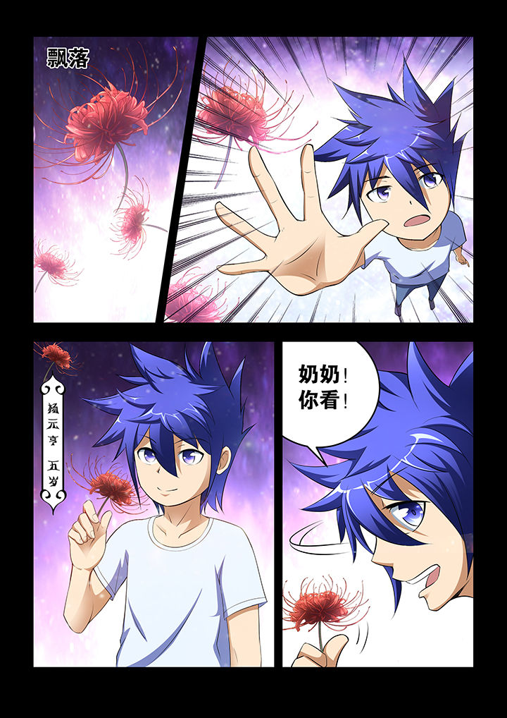 《魔尊狂少》漫画最新章节第22章：免费下拉式在线观看章节第【3】张图片