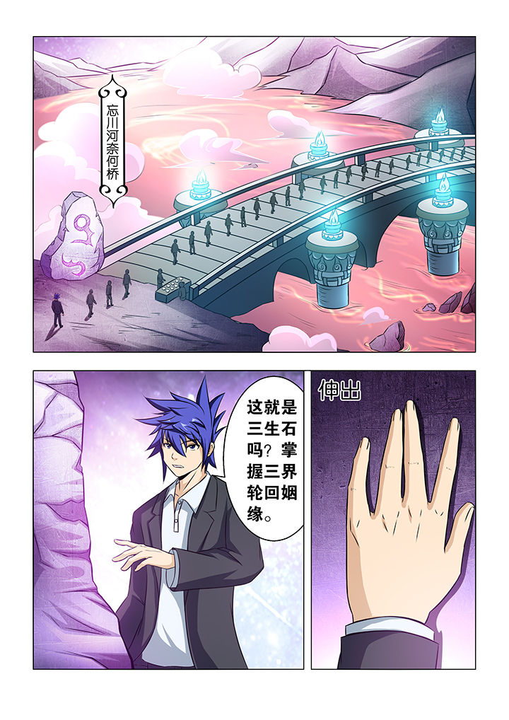 《魔尊狂少》漫画最新章节第24章：免费下拉式在线观看章节第【3】张图片